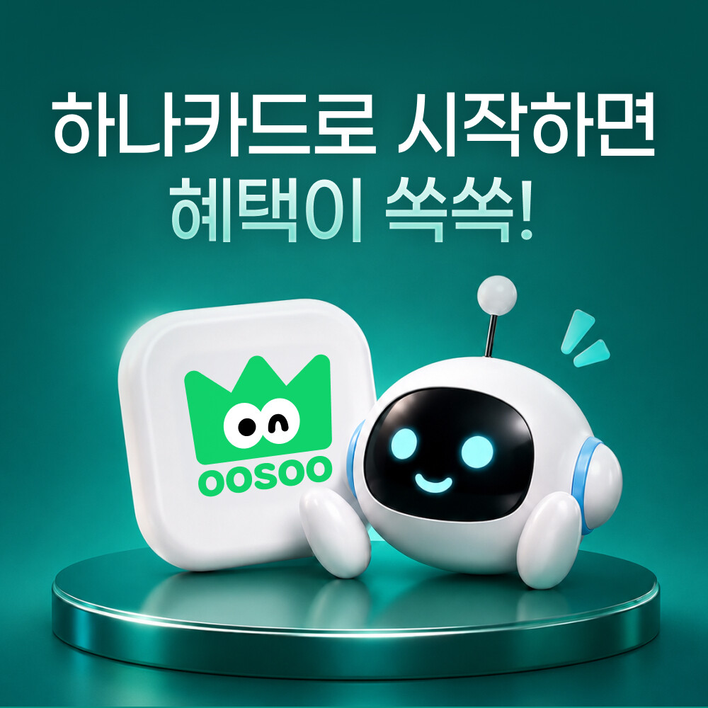 하나카드, '구독료 다이어트&...