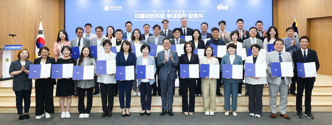 경기도의회 민주,  12대 전반기 부...