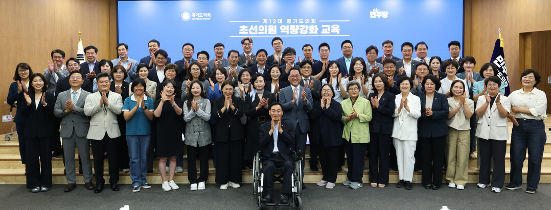 경기도의회 민주당, '초선의원...