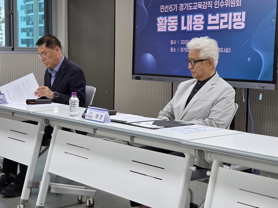 안민석 경기도교육감 인수위, 정책 제...