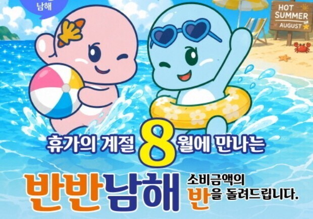 [남해군 소식] 반값여행 '반...