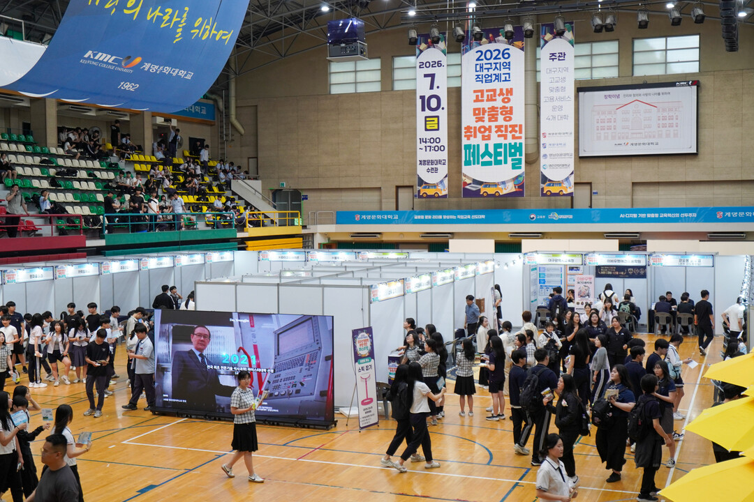 계명문화대 취업 페스티벌 열어