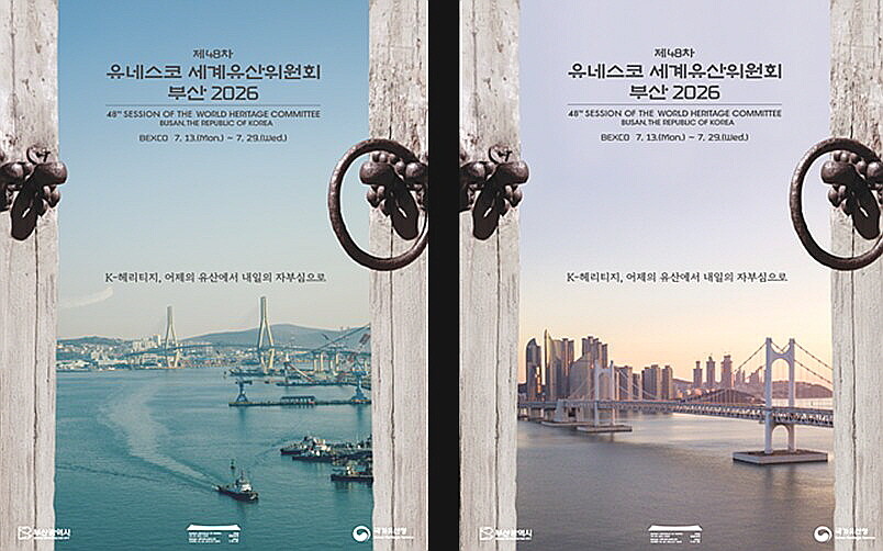 세계유산위원회 회원국 부산 총집결…협...