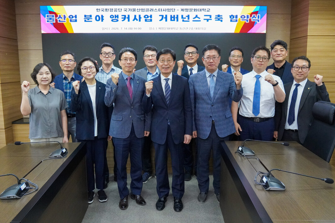 계명문화대, 한국환경공단과 물산업 인...
