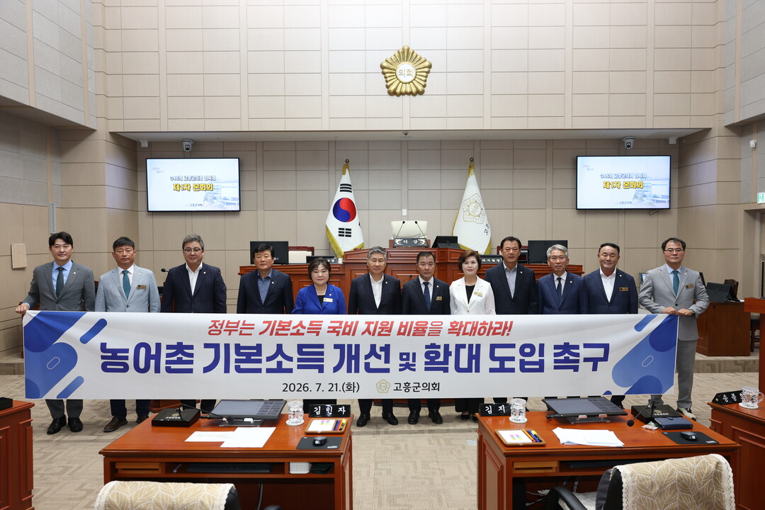 고흥군의회 "농어촌 기본소득...