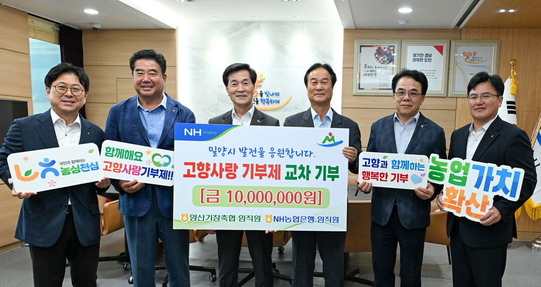 [밀양시 소식] 양산 농·축협 고향사...