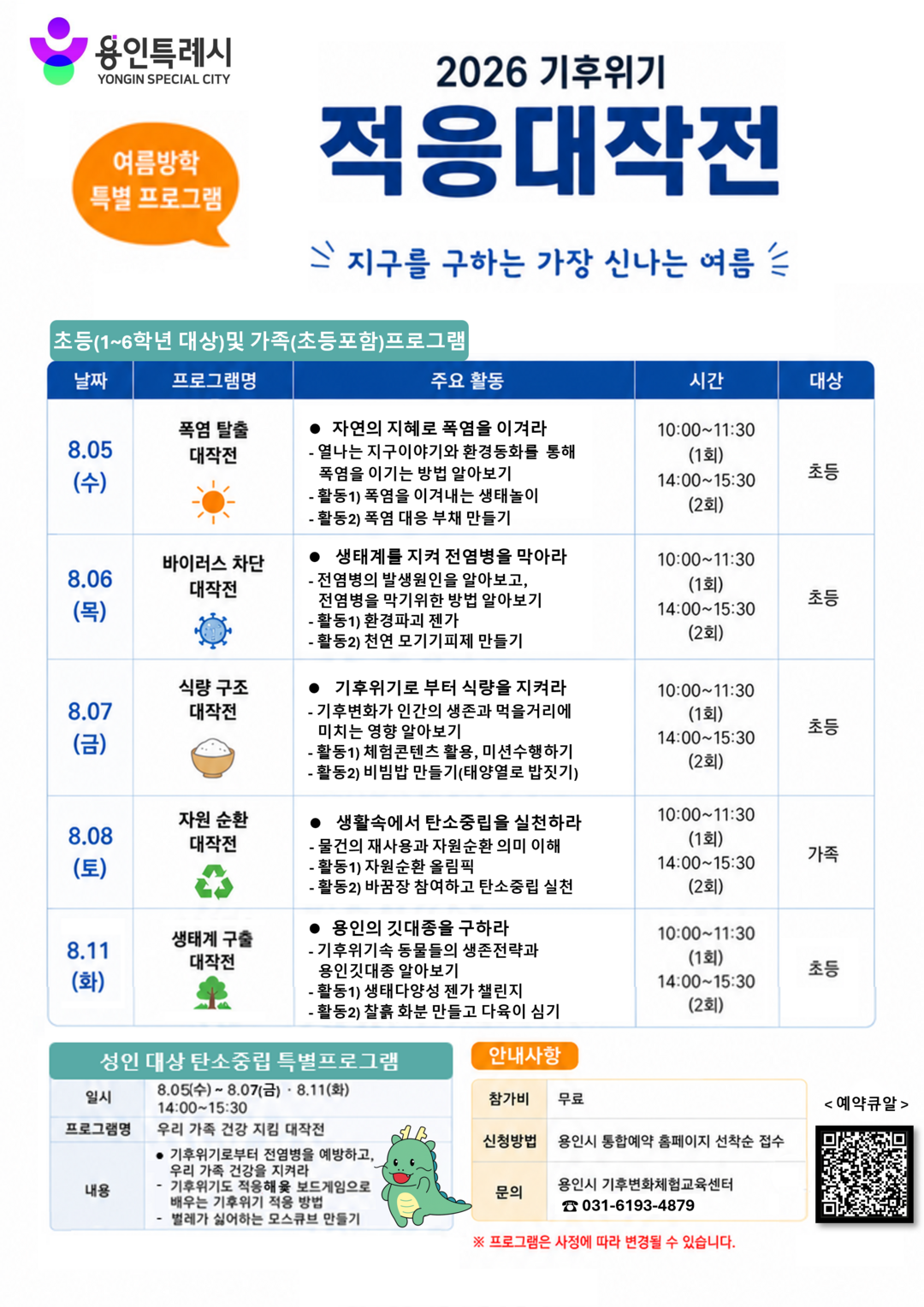 용인시, 여름방학 맞아 이색 체험행사...