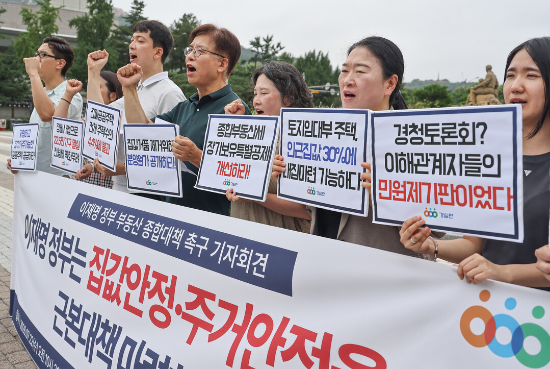 참여연대와 경실련, 서민 주거 안정 ...