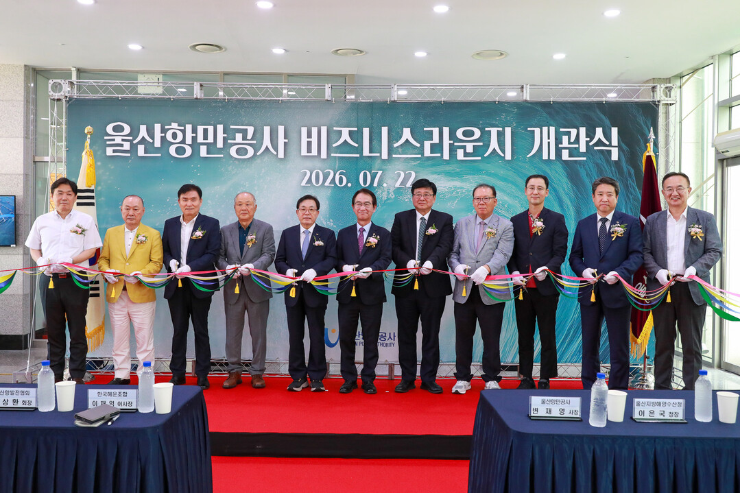 울산항만공사, 고객중심 '비즈...