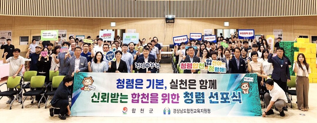 합천군·교육지원청, 청렴 협약식…&q...
