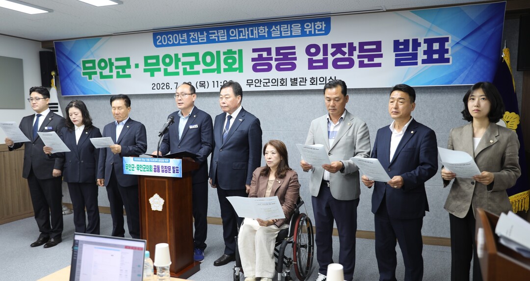 무안군·군의회 "2030년 ...