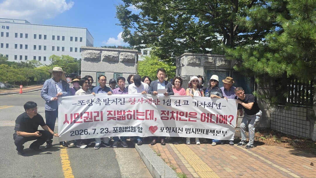 '포항지진 촉발' 지열...