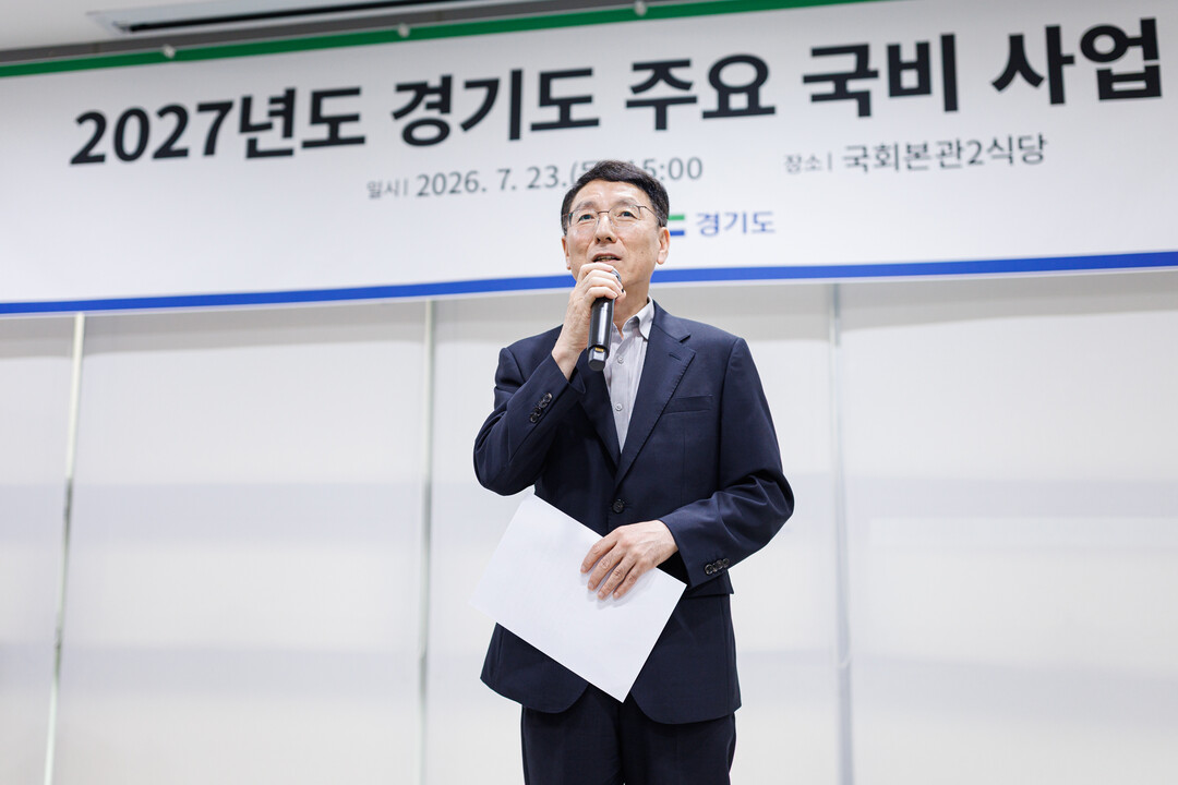 경기도, 국회서 내년 국비 사업 설명...
