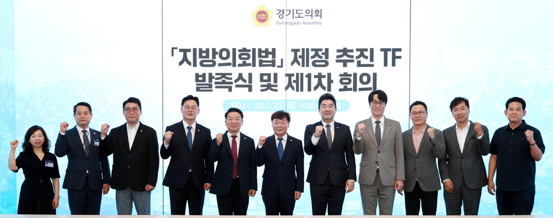 경기도의회, 의장 직속 '지방...