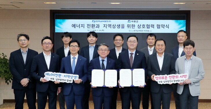 [하동군 소식] 남부발전 에너지 전환...