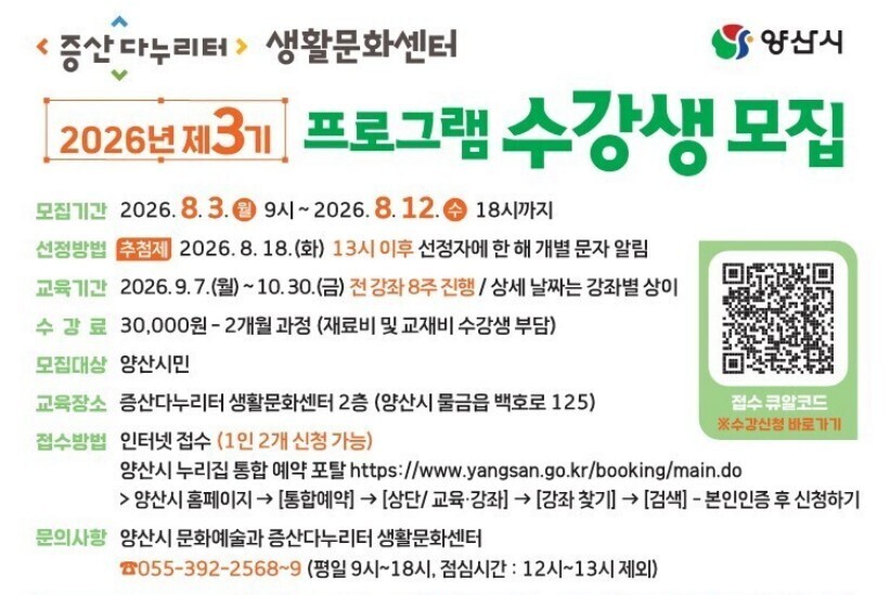[양산시 소식] 증산다누리터 수강생 ...