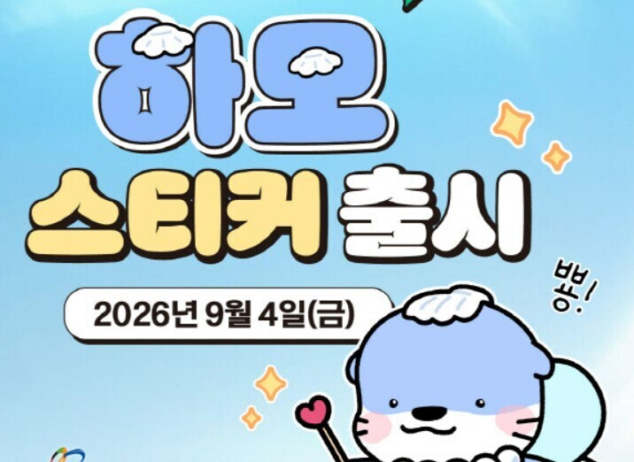 [진주시 소식] 네이버 마켓 '하모 스티커' 출시-유등축제 日 관광시장 공... - 뉴스 썸네일 이미지