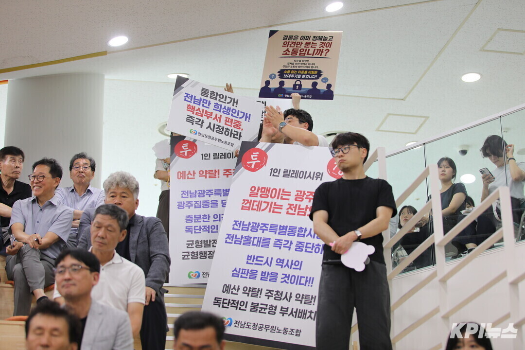 전남광주특별시, 노조 인사 반발에 &...