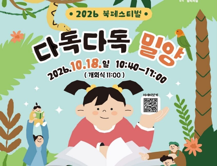 밀양시, 18일 삼문동 둔치서 ...