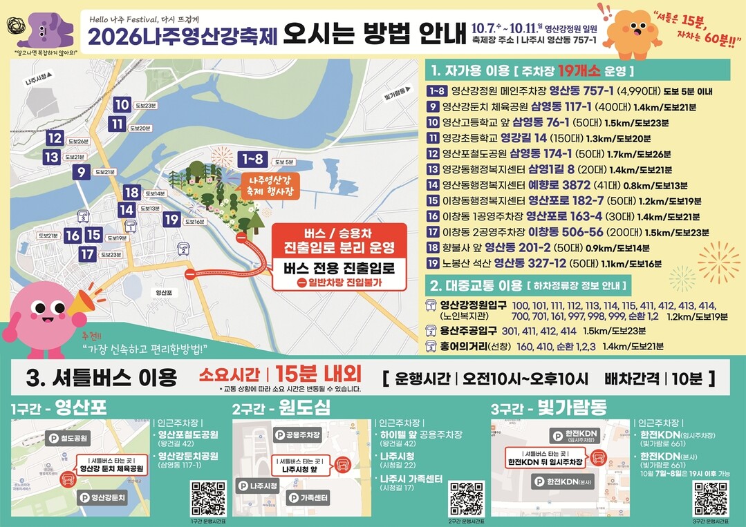 나주영산강축제, 무료 셔틀버스로 편하...