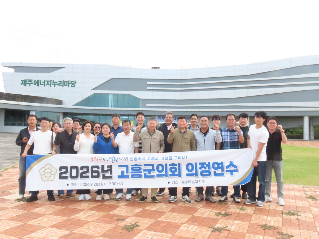 고흥군의회, 제주 정책 현장 찾아 지...