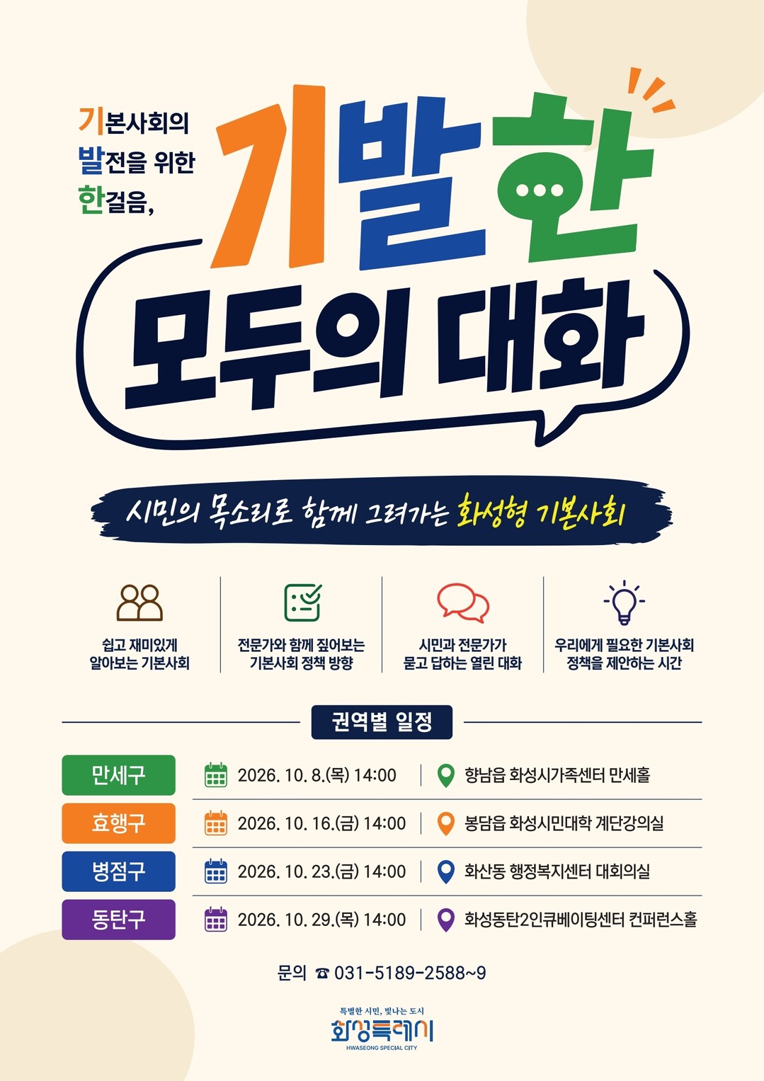 시민의 목소리로 그려가는 '화...