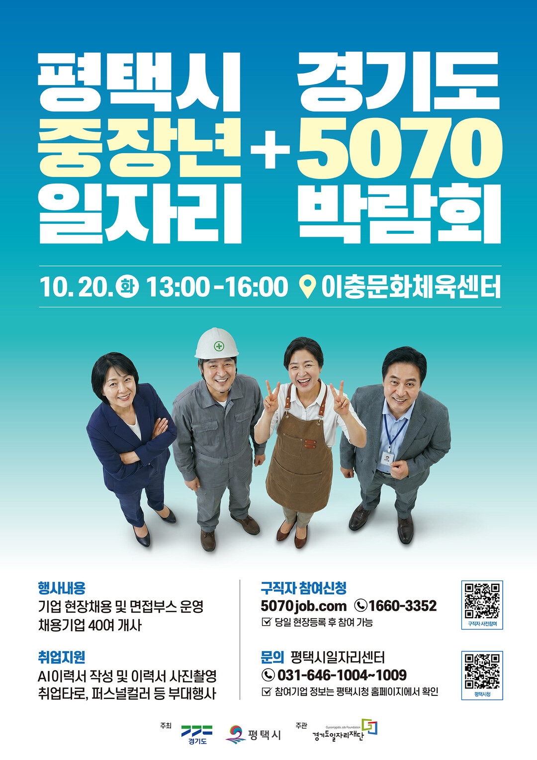 경기도, 20일 평택서 '50...