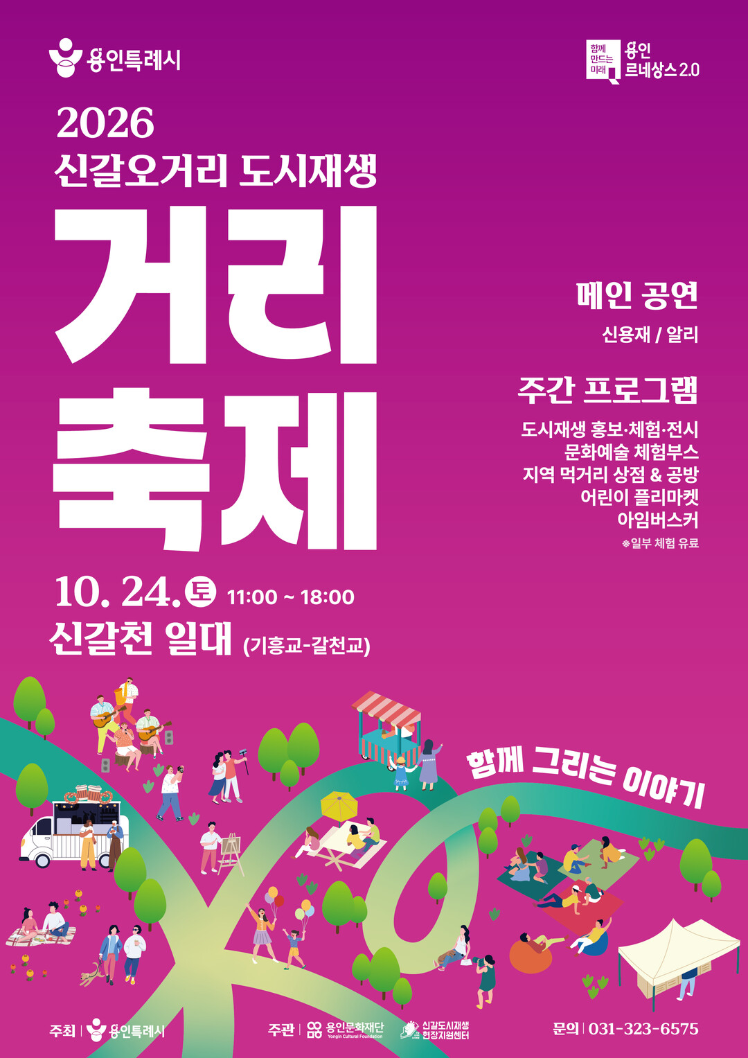 새롭게 달라진 신갈오거리, 시민과 함...
