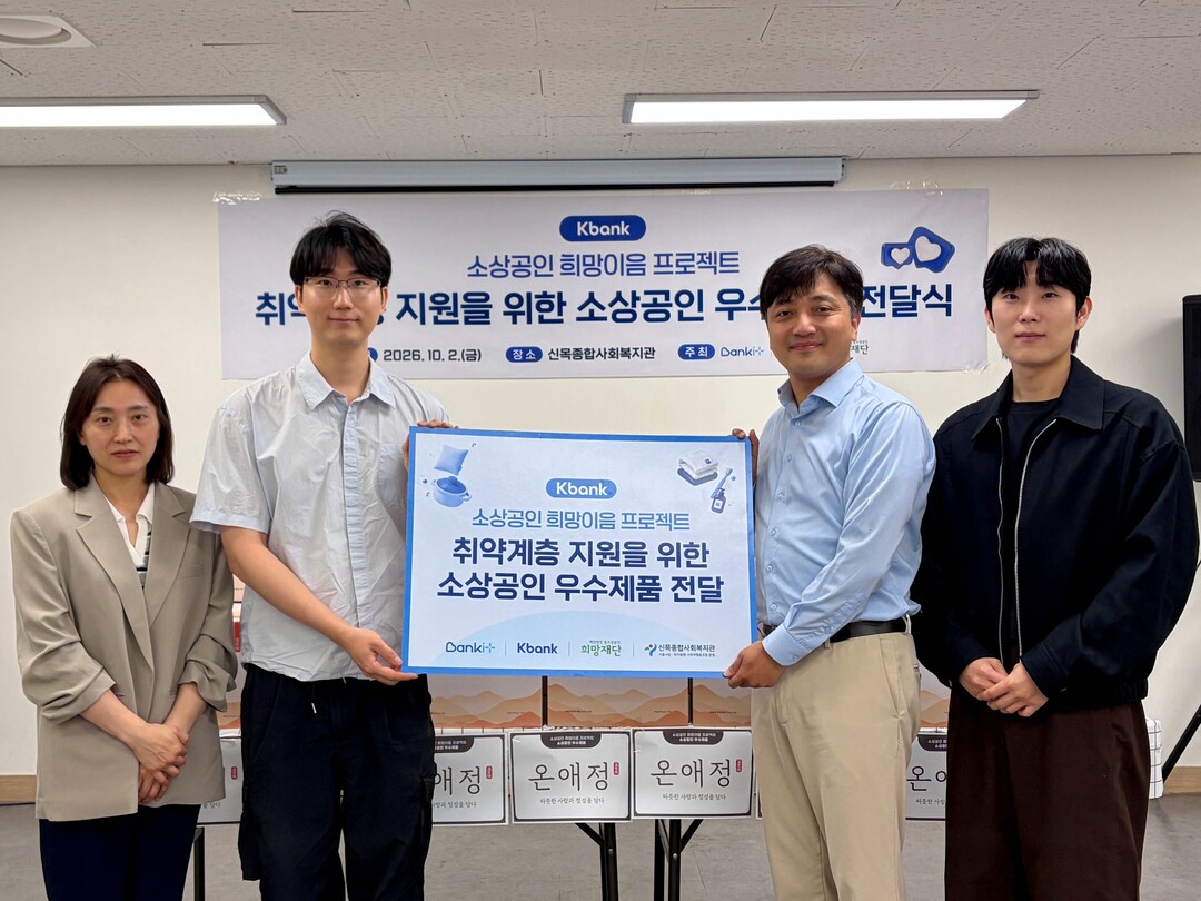 케이뱅크, 소상공인 판로 열고 취약계...