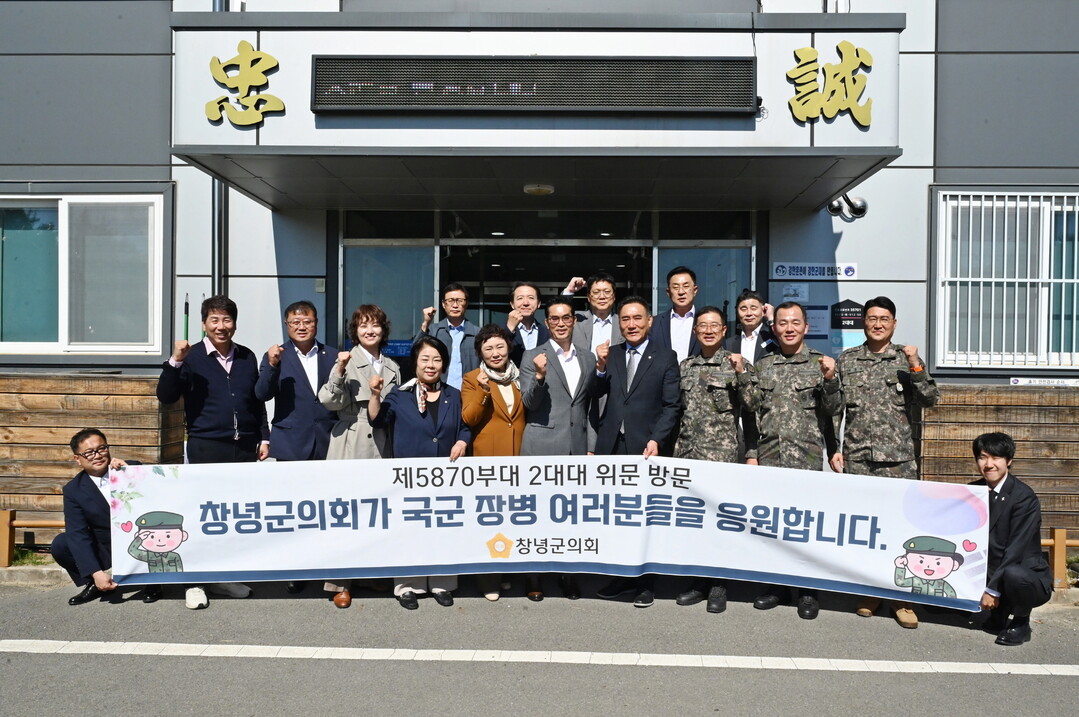 [창녕군 소식] 군의회, 제5870부...