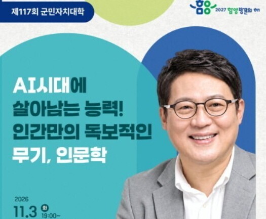 [함양군 소식] 군민자치대학 김경일 ...