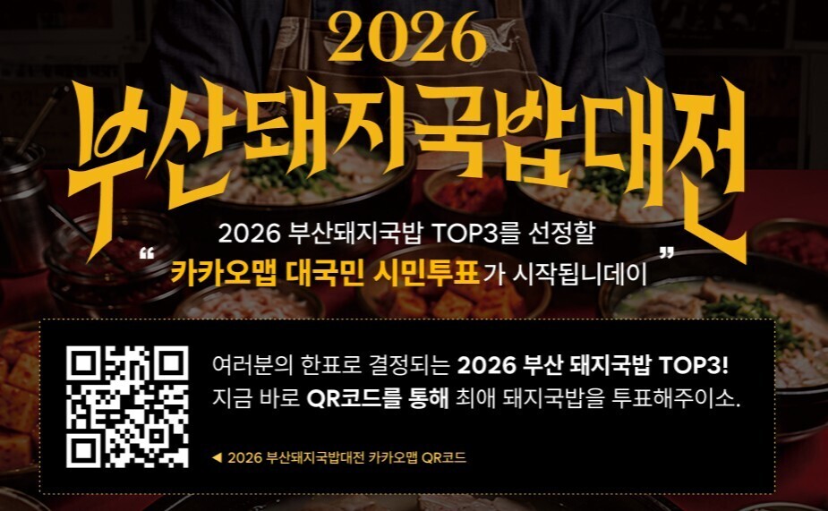 부산시, 16일 '돼지국밥대전...