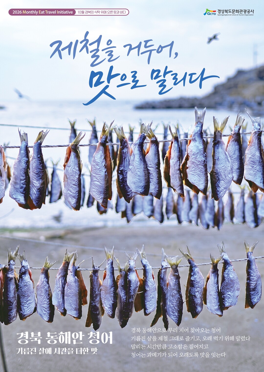 '제철을 거두어, 맛으로 말리...