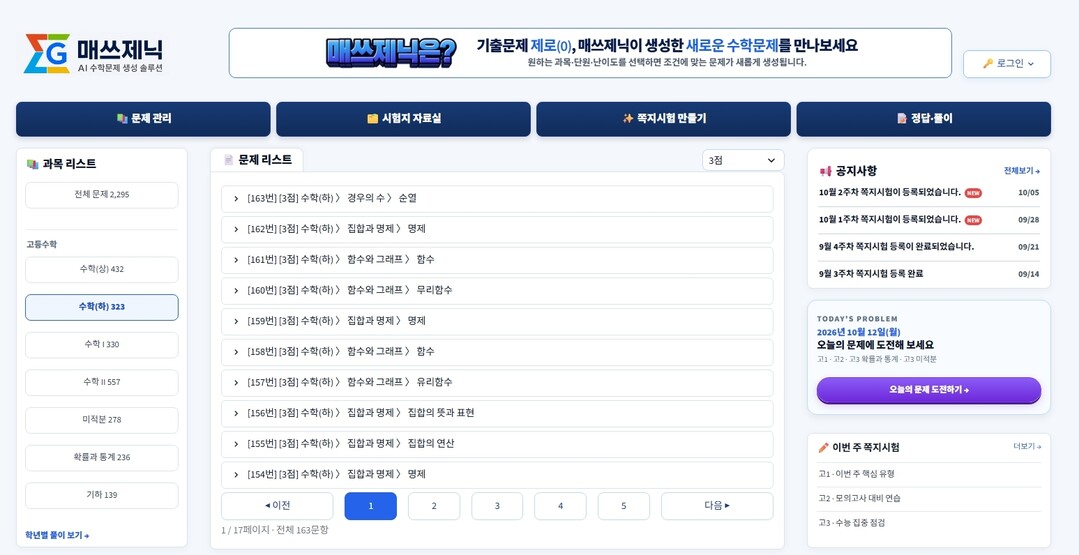 AI 수학 플랫폼 '매쓰제닉&...