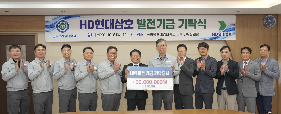 HD현대삼호, 목포해양대·목포대에 발...