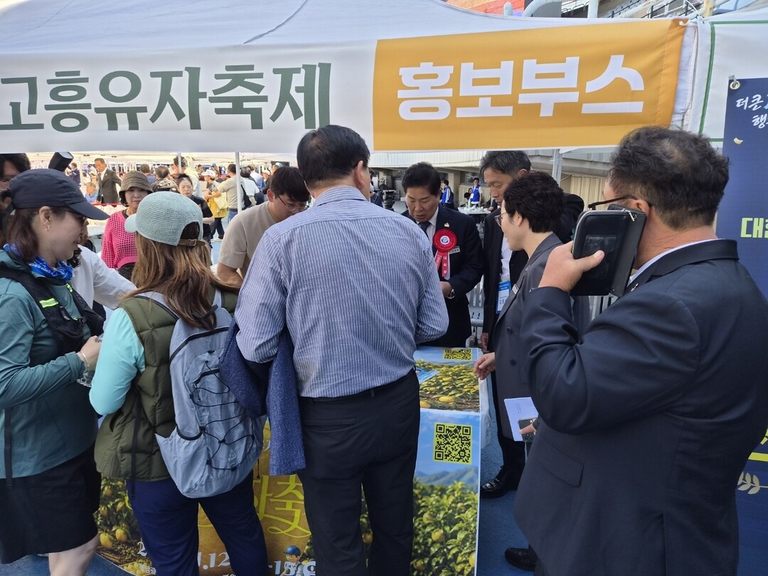 고흥 유자축제, 수도권 향우 마음부터...