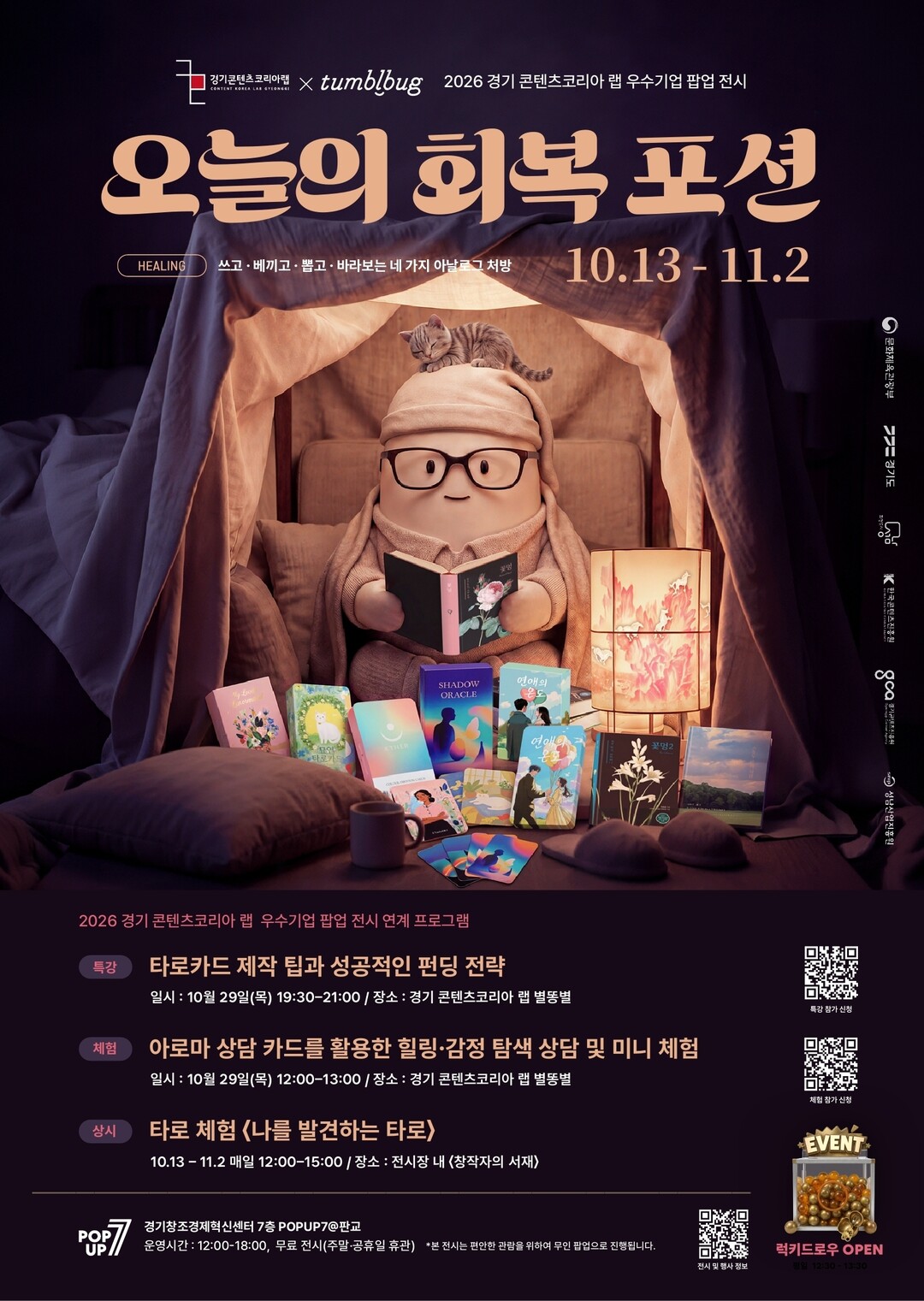 경콘진, 내달 2일까지 '오늘...