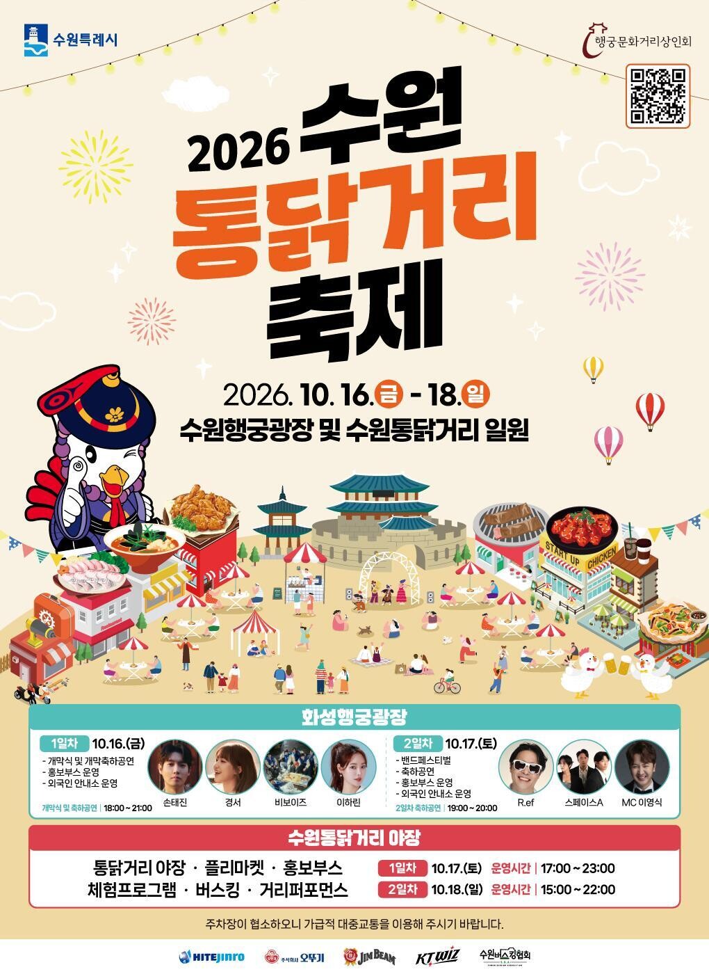 수원시, 16~18일 2026 수원 ...