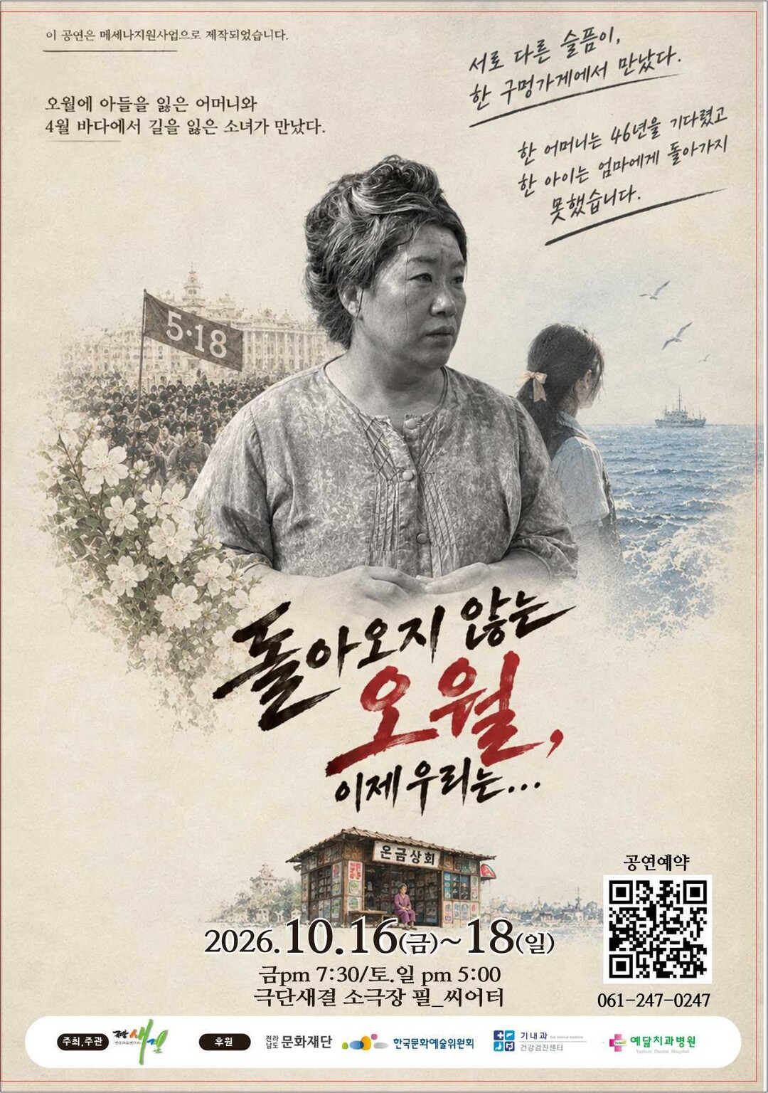 극단 새결, '돌아오지 않는 ...