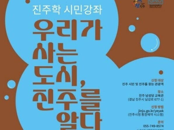 '10월 진주학 시민강좌...