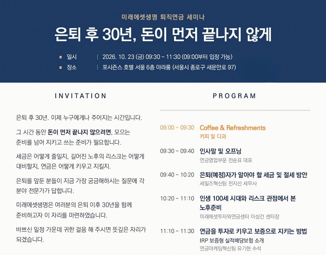 미래에셋생명, 50세 이상 고객 대상...