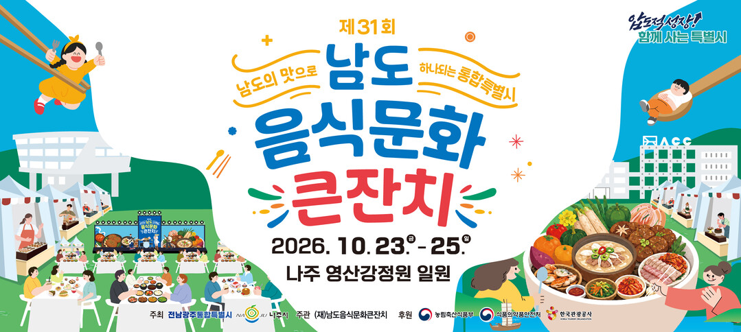 27개 시군구 맛 한상에 담는다…제3...