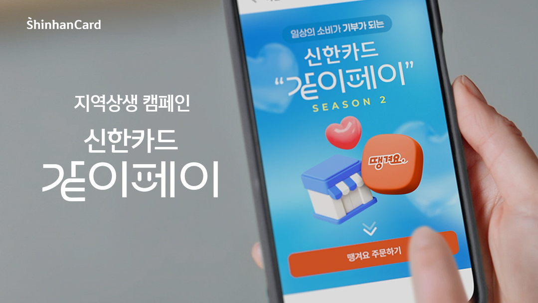 '땡겨요' 결제로 자동...