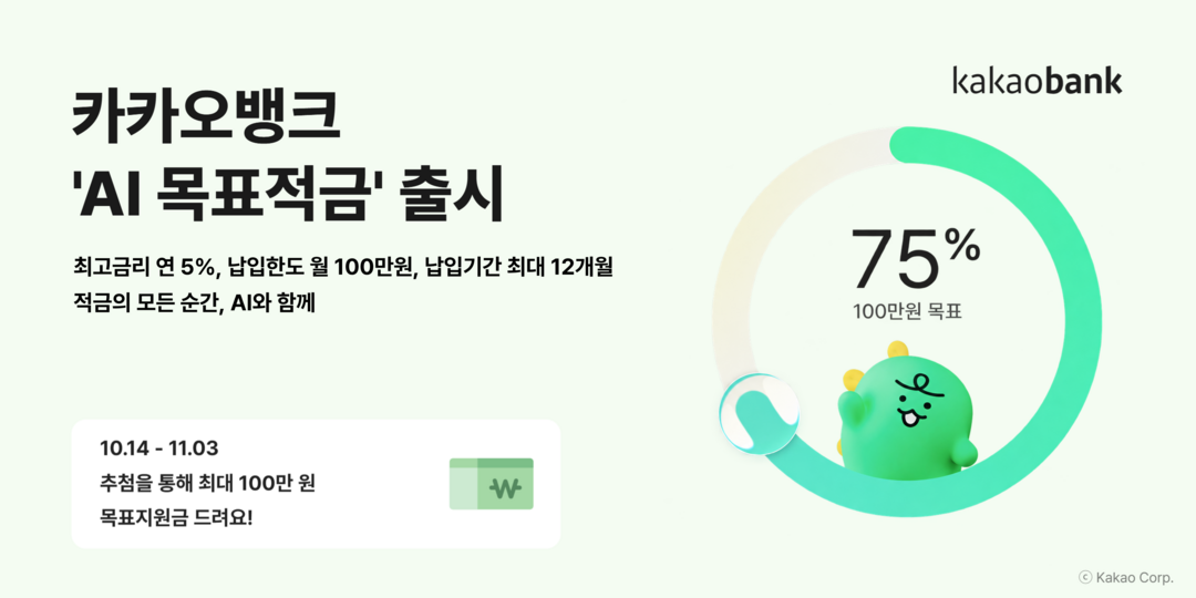 금융권 최초 AI 저축 습관 코칭…카...