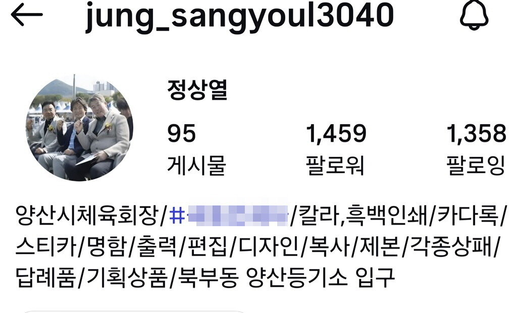 정상열 양산시체육회장 '수의계...