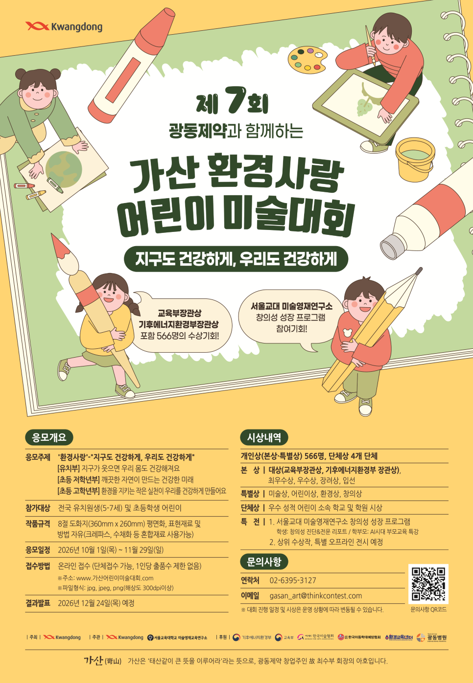 광동제약, '가산 환경사랑 어...