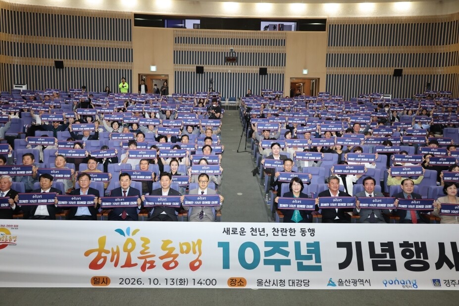 포항·경주시, 울산광역시 해오름동맹 ...