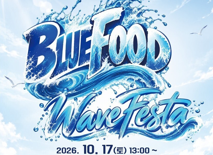 부산시, 17일 수산물 '블루...