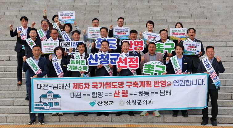 산청군·군의회, 국회에 대전~남해선 ...
