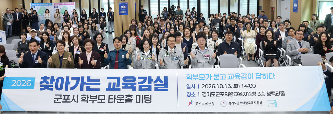 안민석 교육감, 군포·의왕서 학부모와...